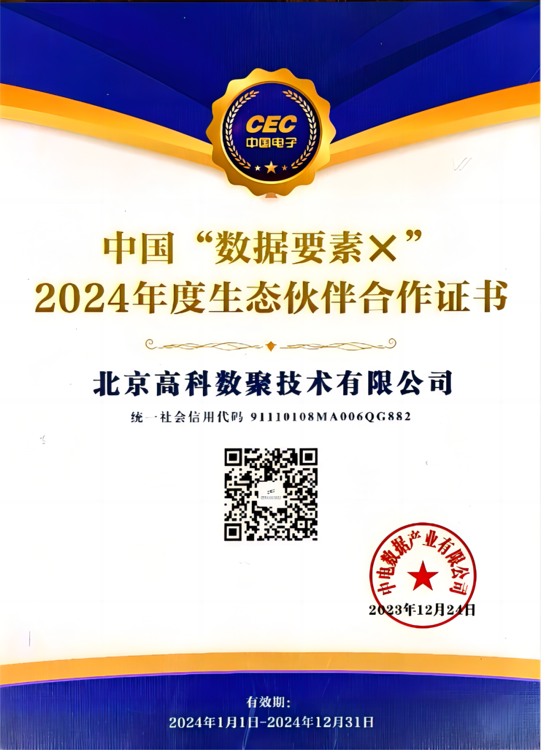 mile米乐集团成为中国“数据要素×”生态合作伙伴